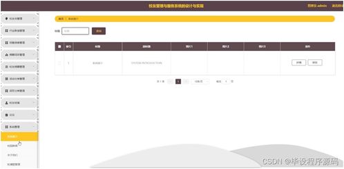 基于SSM框架的校友管理与服务系统设计与实现