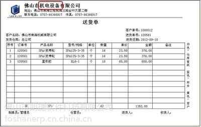 佛山朗捷软件开单系统 批发市场与工厂仓库的智能打印送货单解决方案