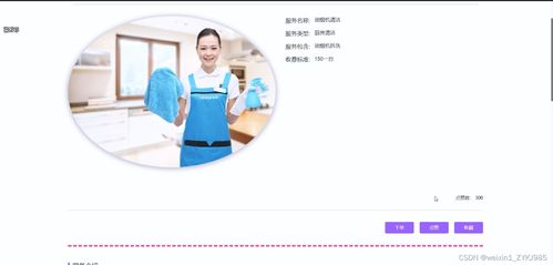 springboot家政服务管理系统 计算机毕设源码34242